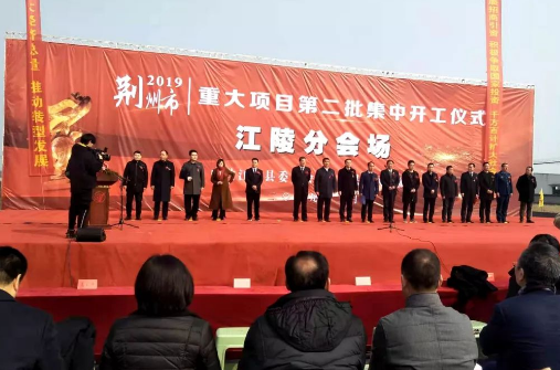 荆州市2019年重大项目第二批集中开工仪式顺利举行